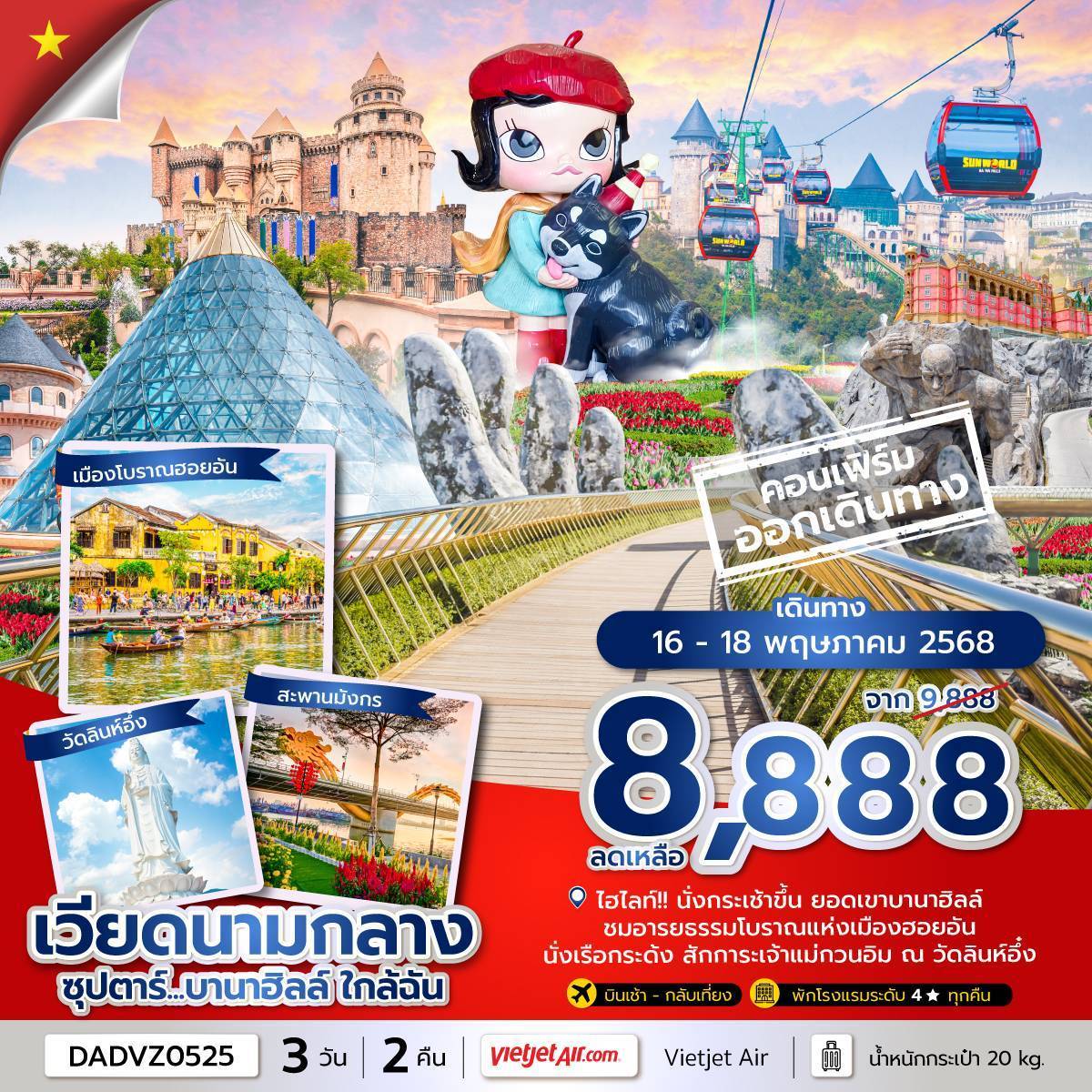 ซุปตาร์...บานาฮิลล์ ใกล้ฉัน 3 วัน 2 คืน (APR - OCT 25) บินเช้า - กลับเที่ยง