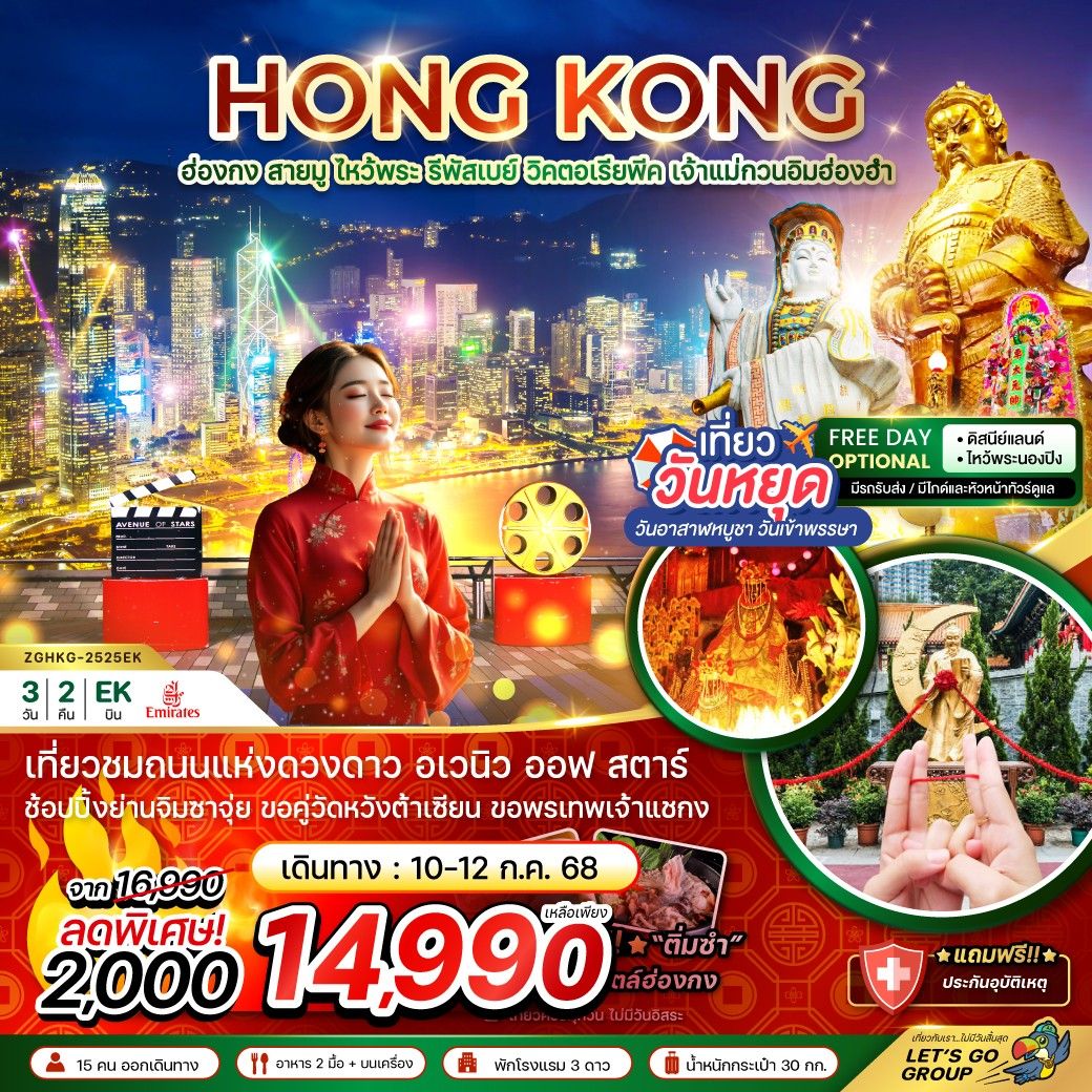 ฮ่องกง สายมู ไหว้พระ รีพัสเบย์ วิคตอเรียพีค เจ้าแม่กวนอิมฮ่องฮำ