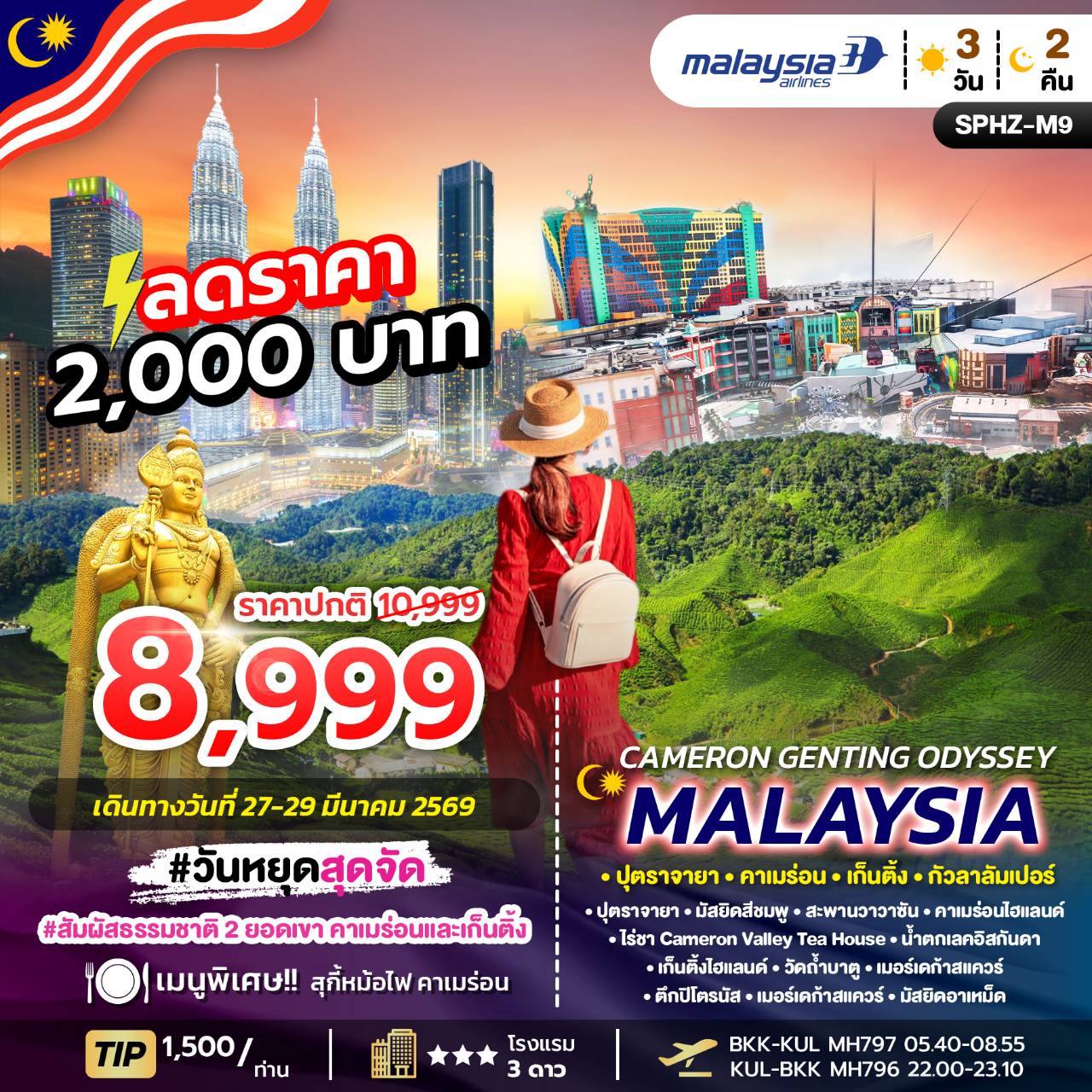 CAMERON GENTING ODYSSEY MALAYSIA  3D2N (MH)