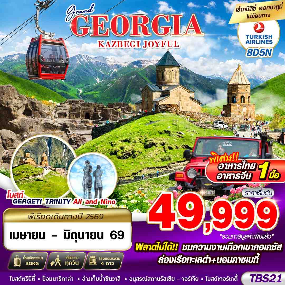 GRAND GEORGIA KAZBEGI JOYFUL 8D5N BY TK 2026