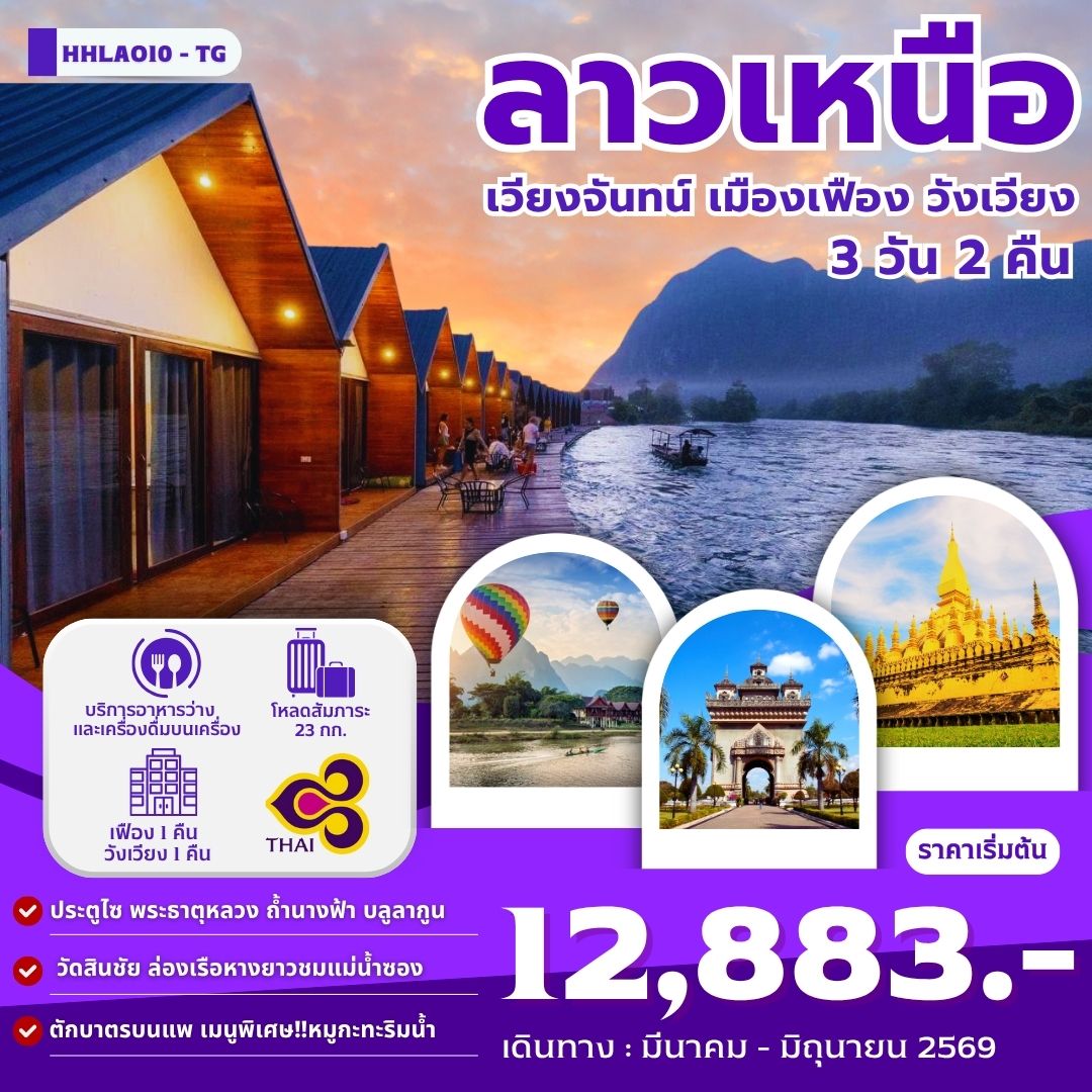 เที่ยวชิลๆ แบบSlowlife พักแพเมืองเฟือง 1 คืน