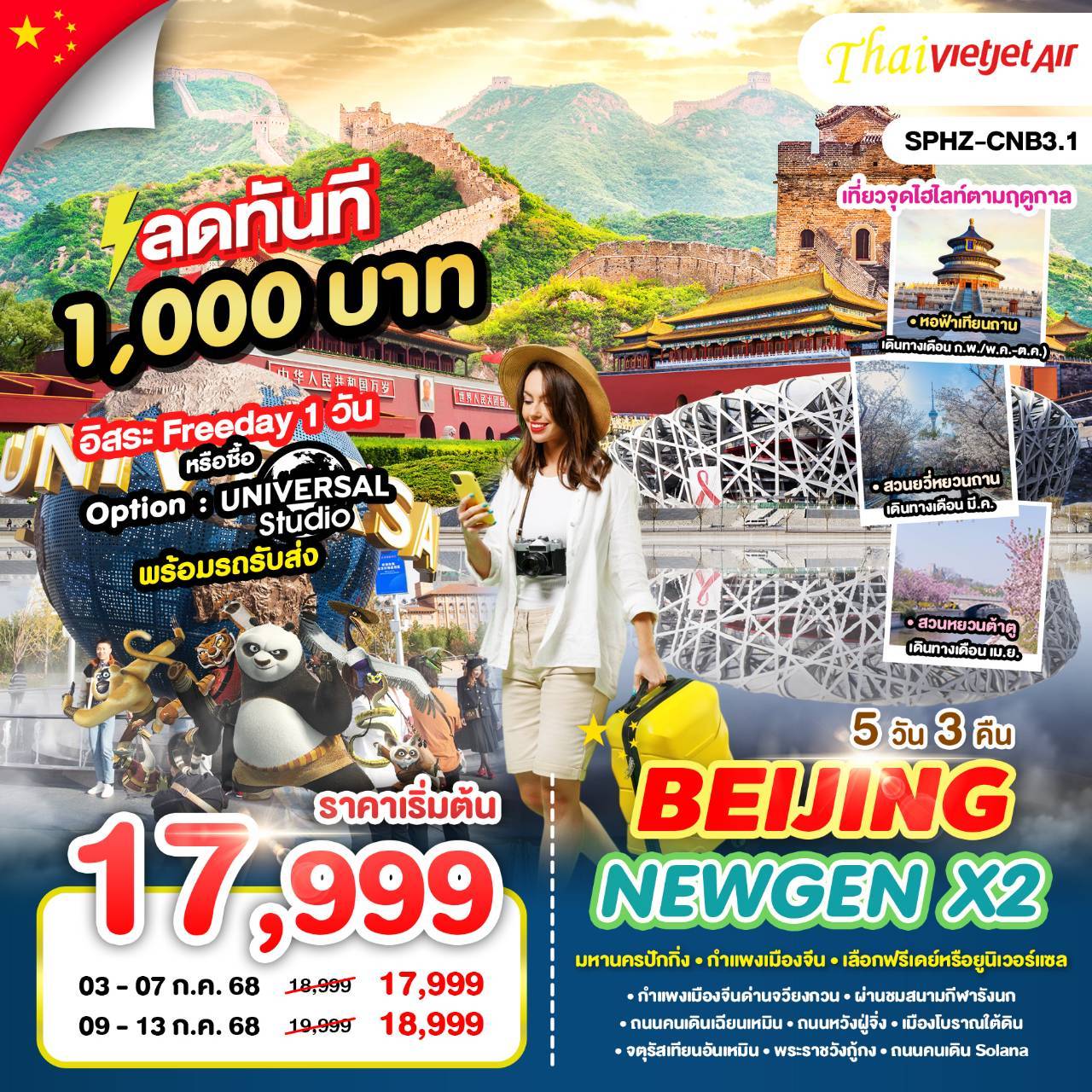 BEIJING NEWGEN X2 5D3N