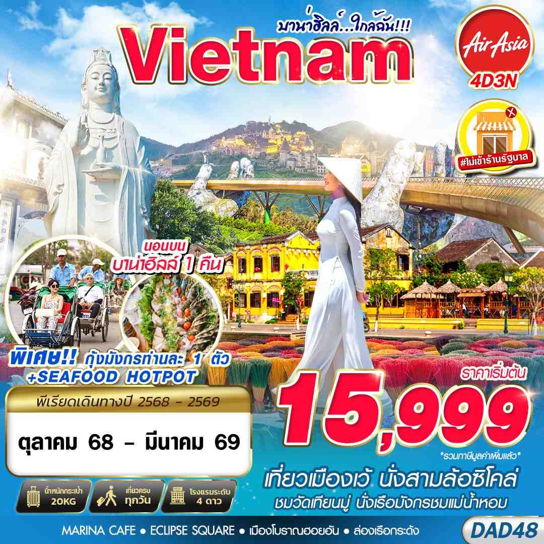 HUE DANANG BANA HILLS บาน่าฮิลล์...ใกล้ฉัน!!! 4D3N (OCT 2025 - MAR 2026)