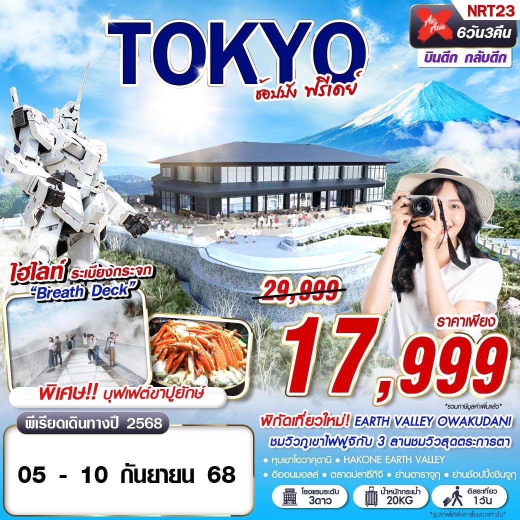 NRT23 XJ BKK TOKYO GRAND SAKURA 6D4N
