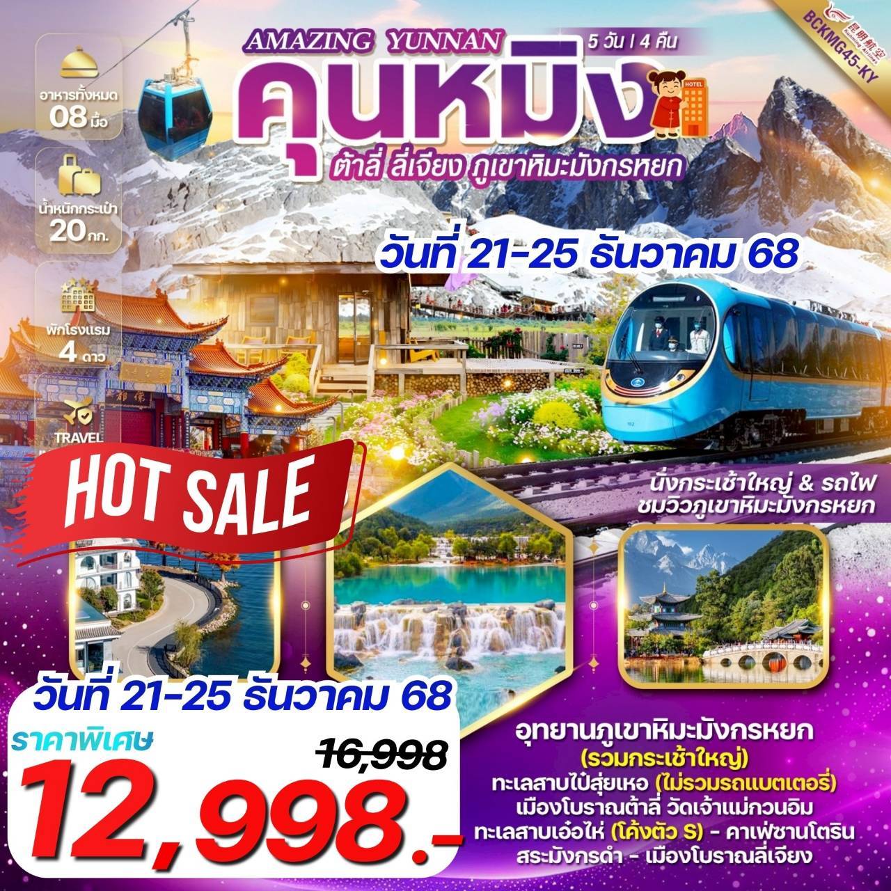 “Amazing Yunnan” คุนหมิง ต้าลี่ ลี่เจียง ภูเขาหิมะมังกรหยก 5 วัน 4 คืน