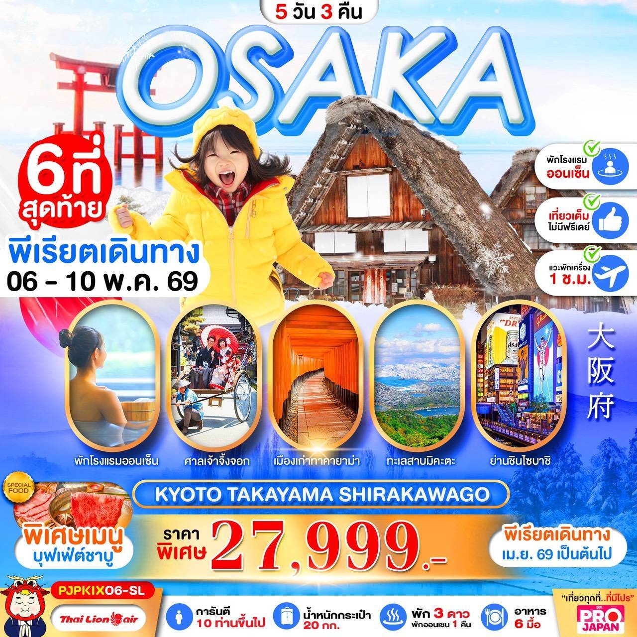 PRO OSAKA KYOTO TAKAYAMA SHIRAKAWAGO FULL DAY 5D3N