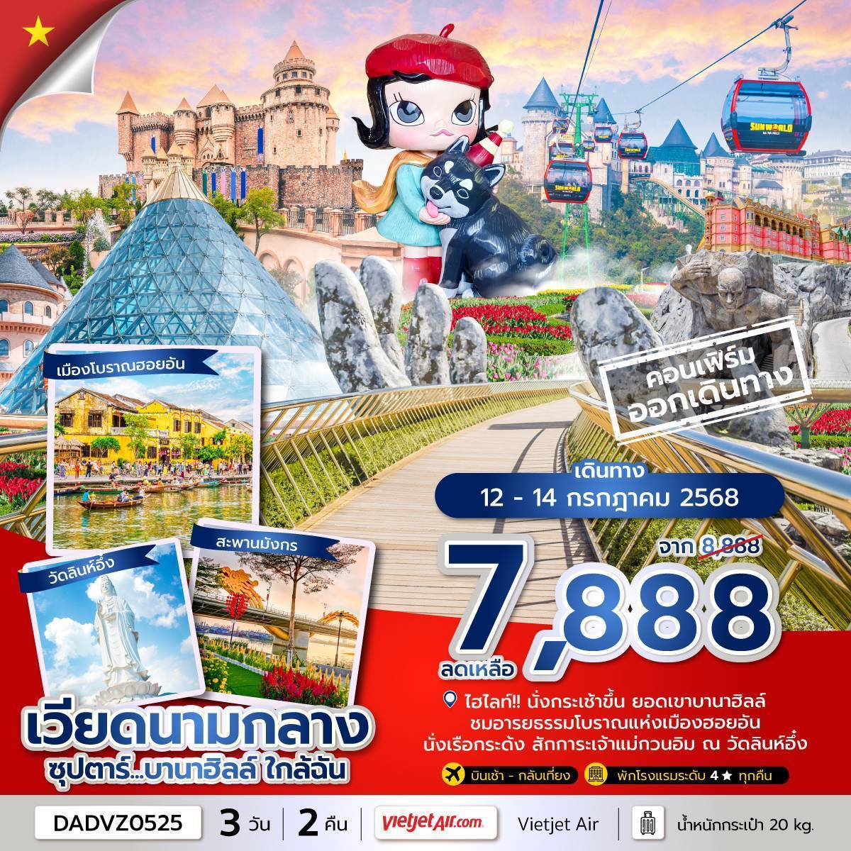ซุปตาร์...บานาฮิลล์ ใกล้ฉัน 3 วัน 2 คืน (APR - OCT 25) บินเช้า - กลับเที่ยง