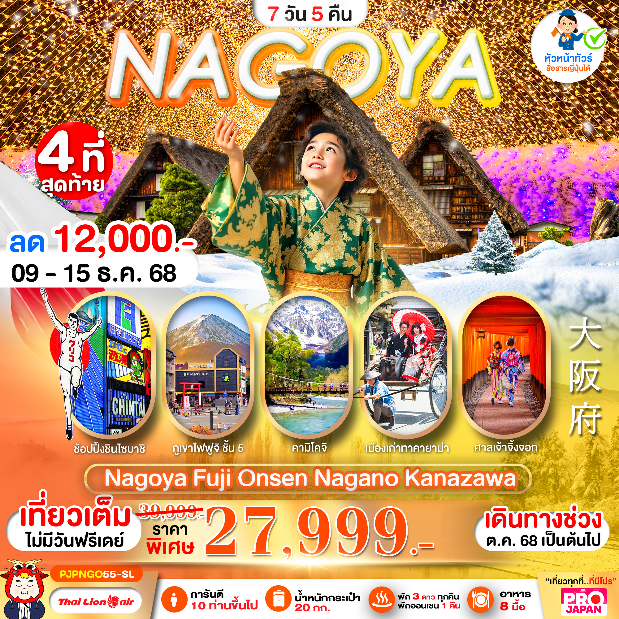 PRO NAGOYA FUJI ONSEN NAGANO KANAZAWA FULL DAY 7D5N