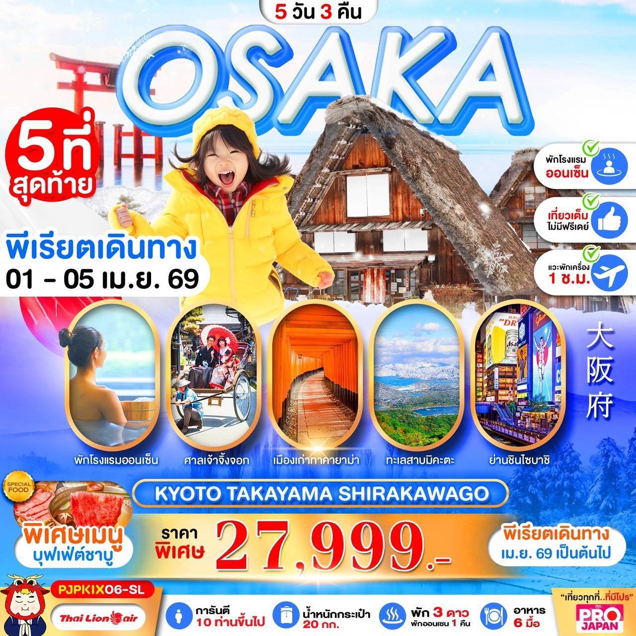 PRO OSAKA KYOTO TAKAYAMA SHIRAKAWAGO FULL DAY 5D3N