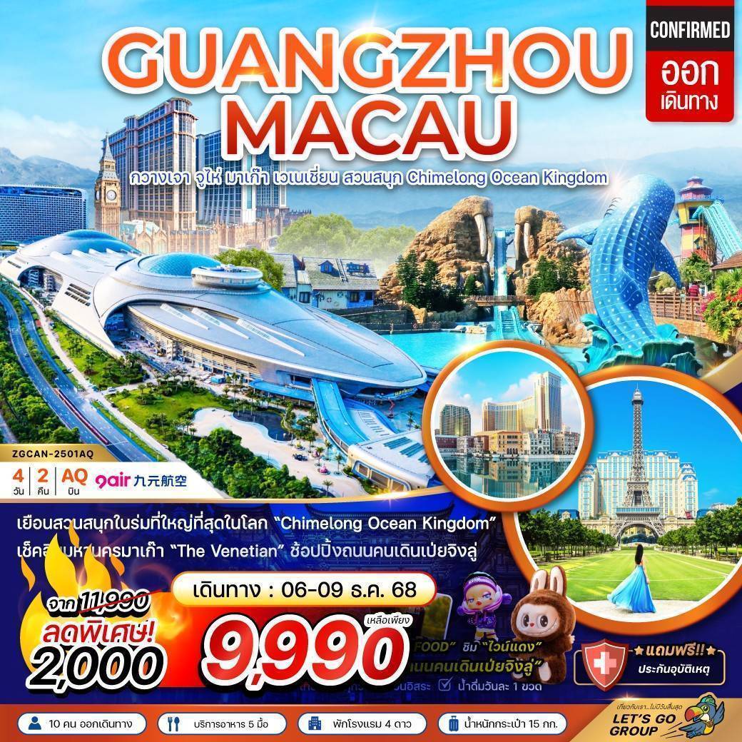 มาเก๊า กวางเจา จูไห่ เวเนเชียน สวนสนุก CHIMELONG OCEAN KINGDOM