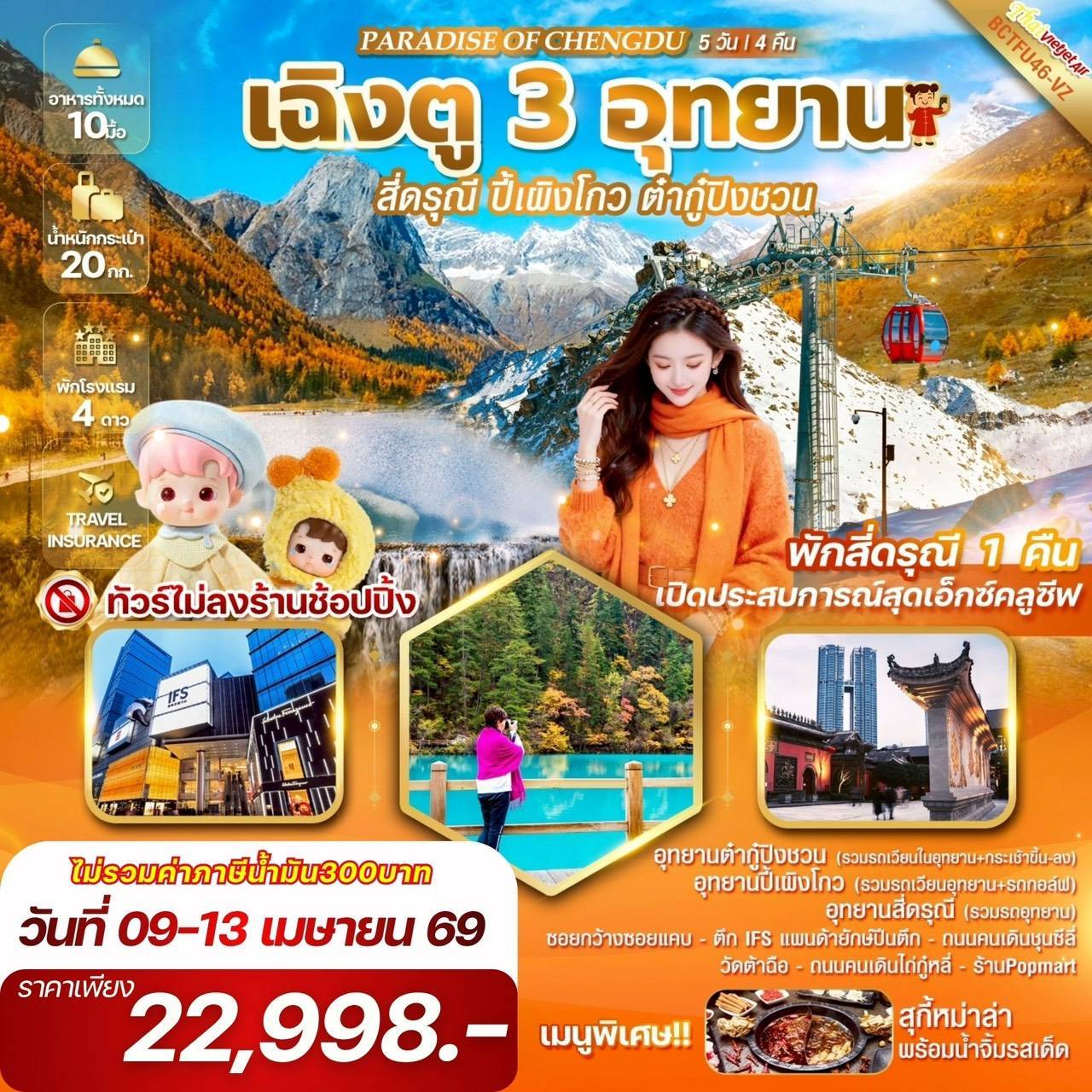 PARADISE OF CHENGDU เฉิงตู 3 อุทยาน สี่ดรุณี ปี้เผิงโกว ต๋ากู่ปิงชวน 5วัน4คืน