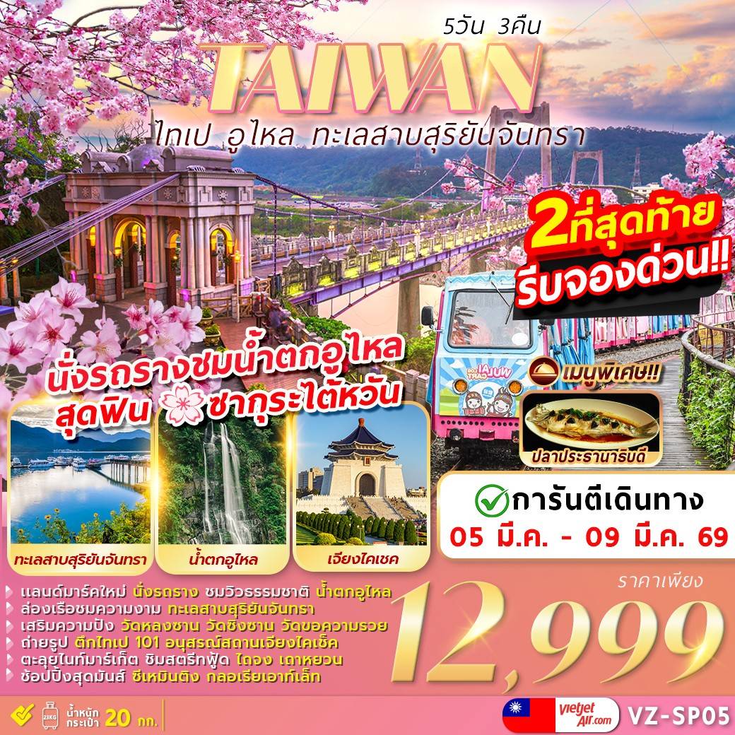 TAIPEI WULAI SUN MOON LAKE 5D3N