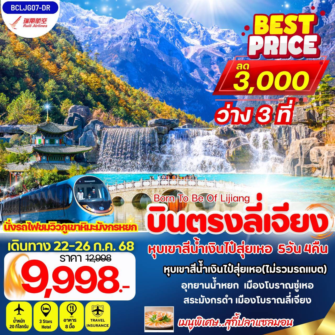 Born To Be Of Lijiang บินตรงลี่เจียง หุบเขาสีน้ำเงินไป๋สุ่ยเหอ 5วัน 4คืน