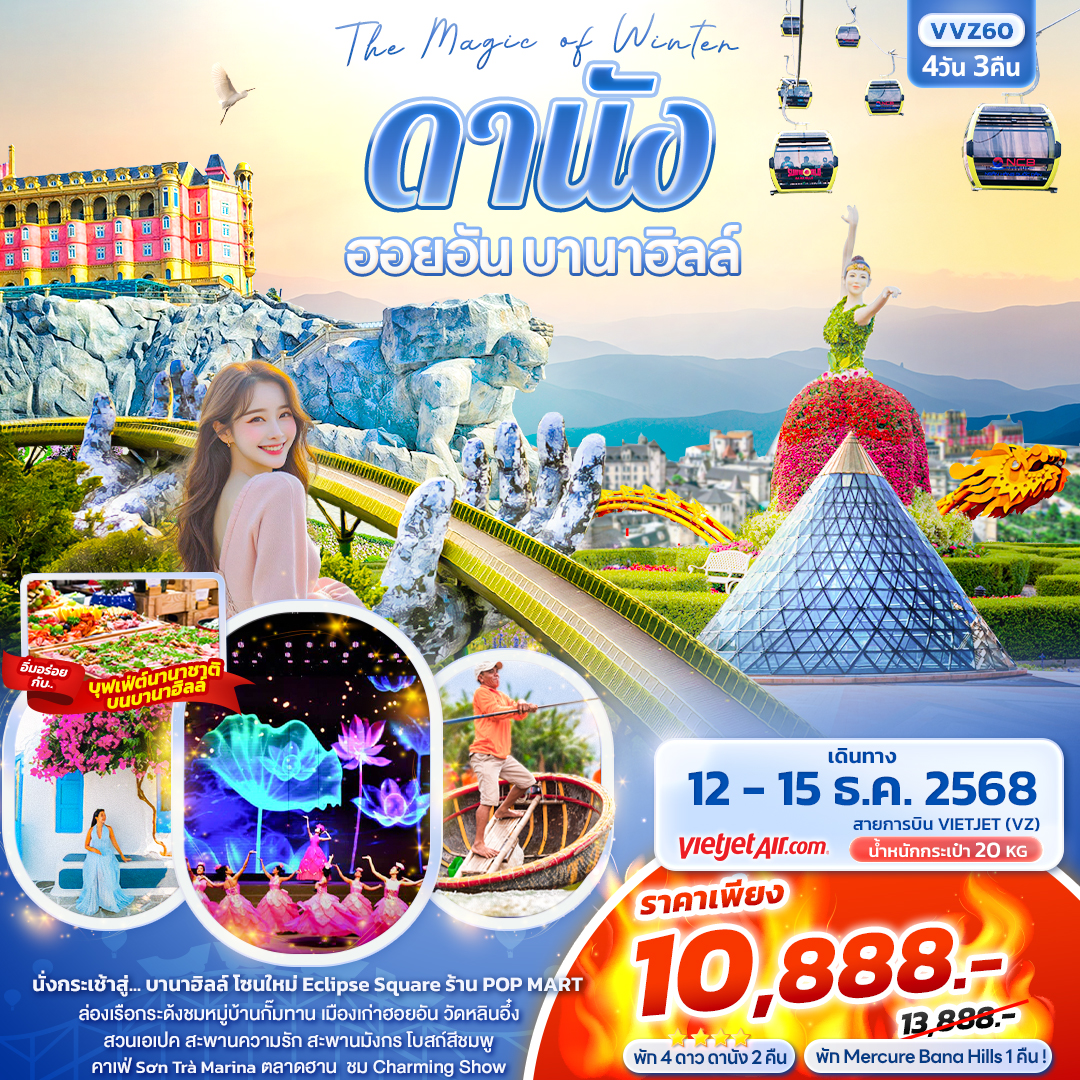 The Magic of Winter ดานัง ฮอยอัน บานาฮิลล์ 4วัน 3คืน