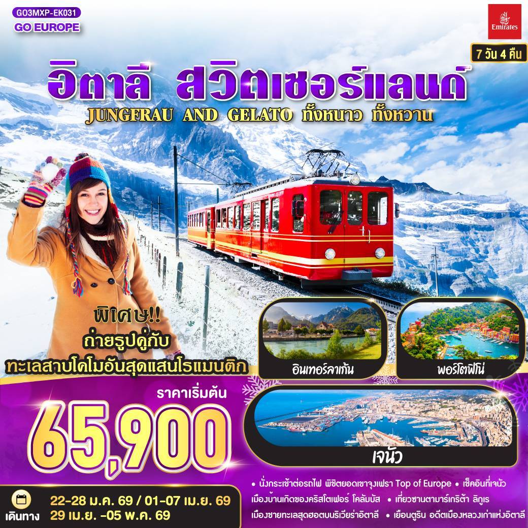 Switzerland [สวิตเซอร์แลนด์] Italy [อิตาลี] Europe [ยุโรป]