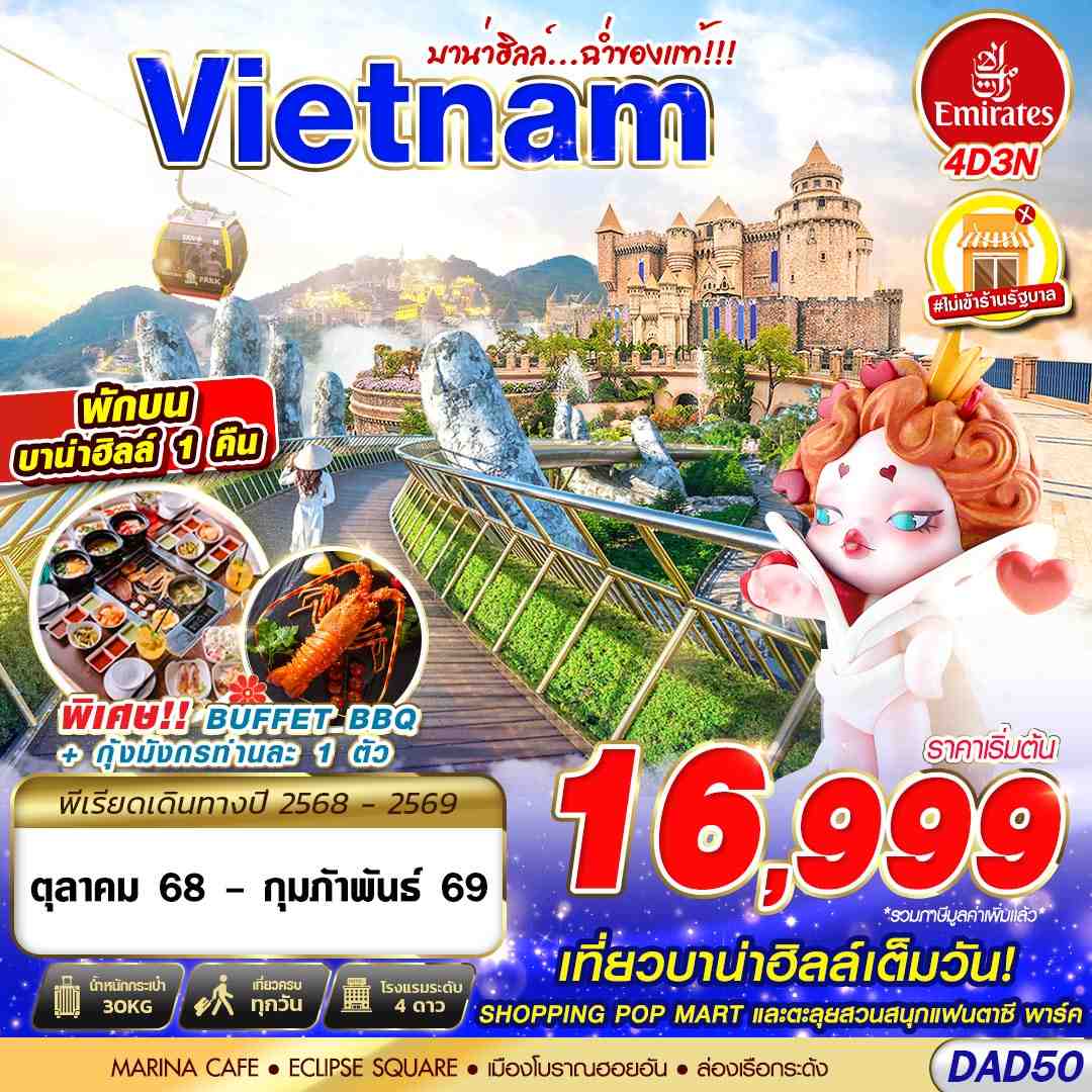 BKK DANANG BANA HILLS บาน่าฮิลล์...ฉ่ำของแท้!!! 4D3N (OCT 2025 - FEB 2026)