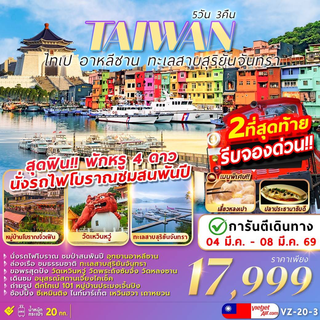 TAIPEi ALISHAN SUNMOON LAKE 5D3N