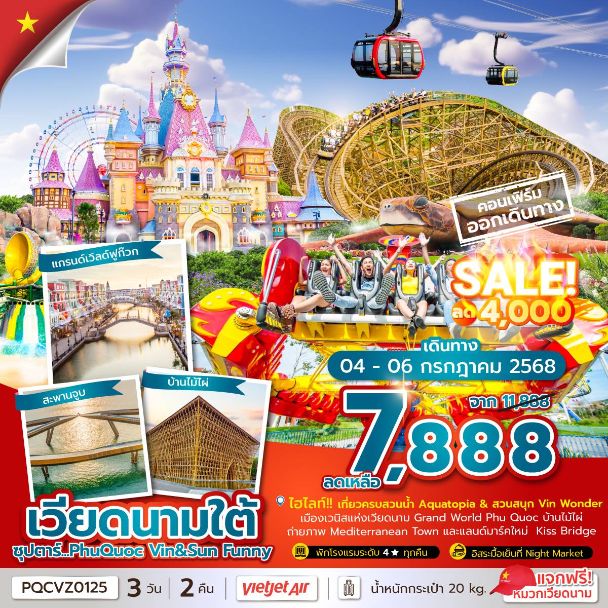 ซุปตาร์...PhuQuoc Vin & Sun Funny 3 วัน 2 คืน (APR - OCT 25) บินเช้า กลับเที่ยง