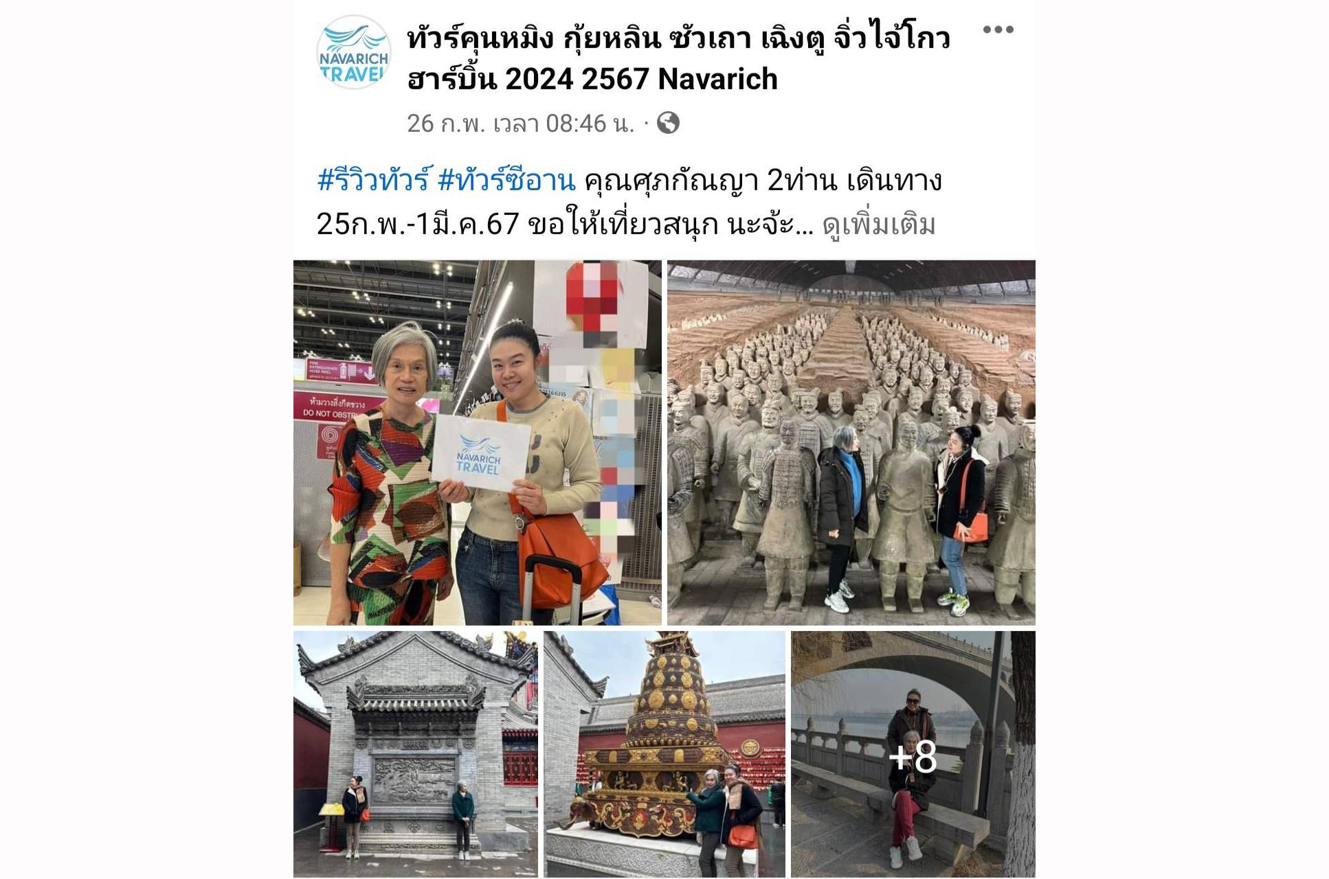 ทัวร์ซีอาน 25ก.พ.-1มี.ค.67
