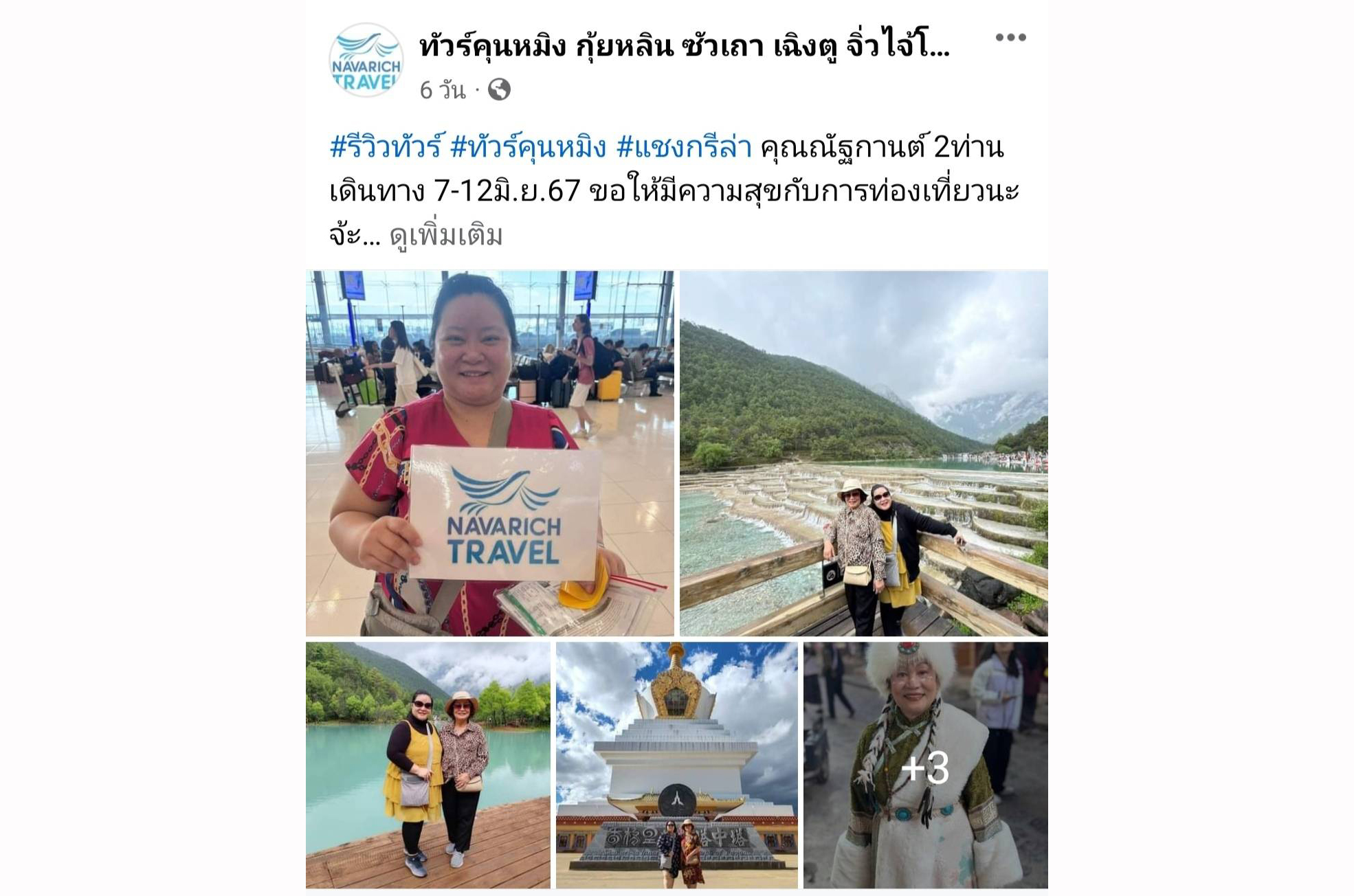 ทัวร์คุนหมิง แชงกรีล่า 7-12มิ.ย.67