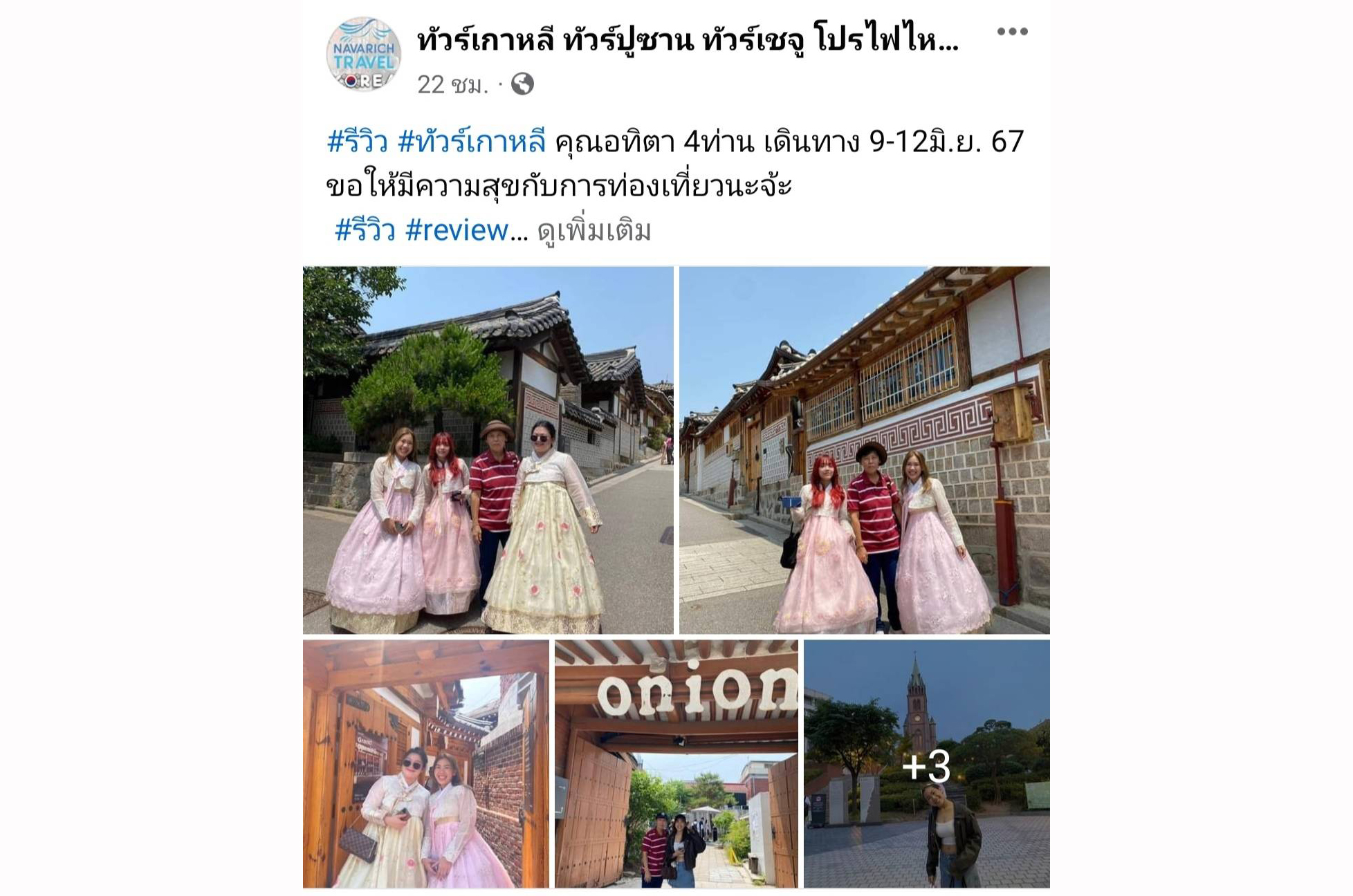 ทัวร์เกาหลี 9-12มิ.ย.67