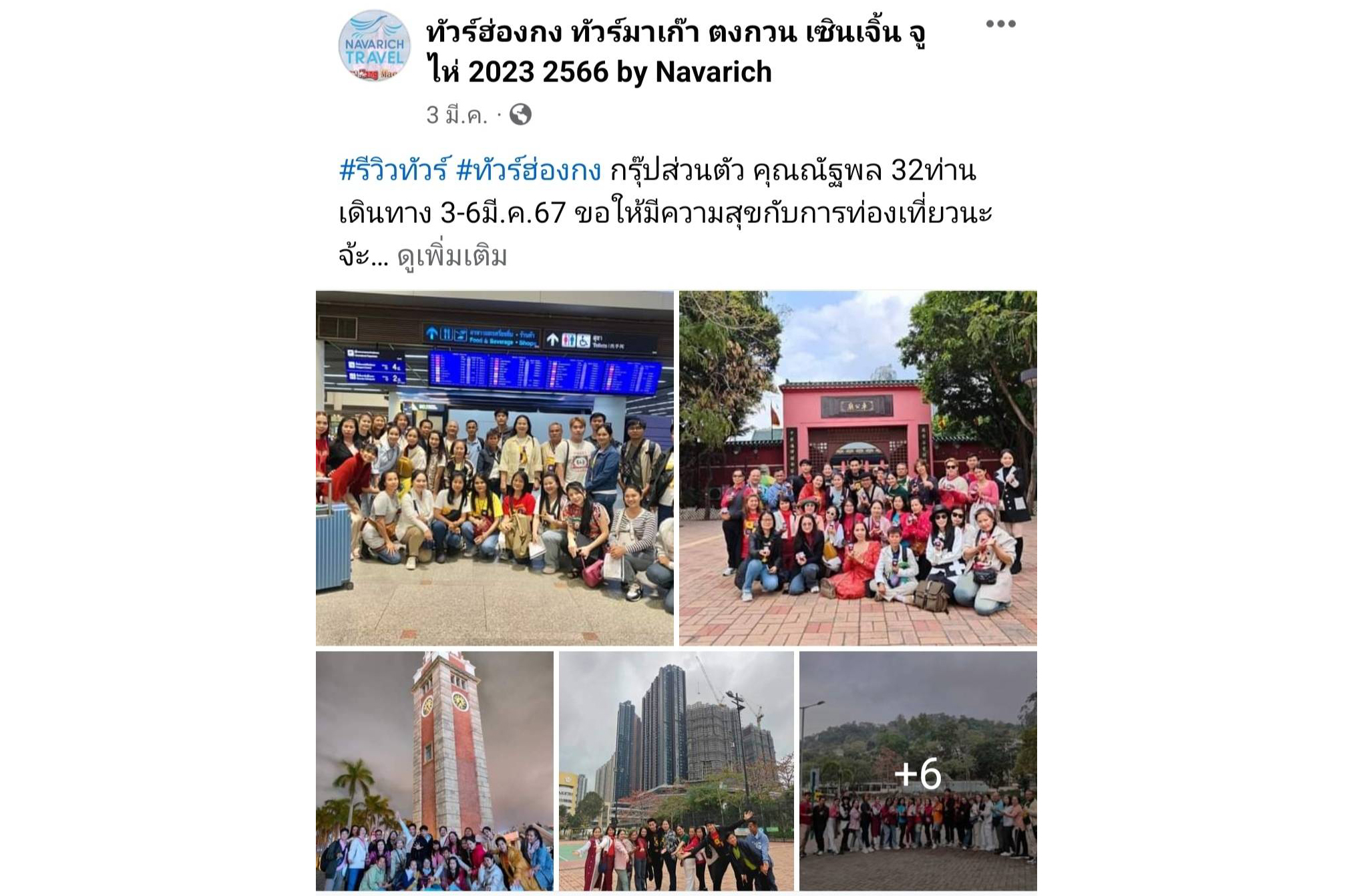 กรุ๊ปส่วนตัว ทัวร์ฮ่องกง 3-6มี.ค.67