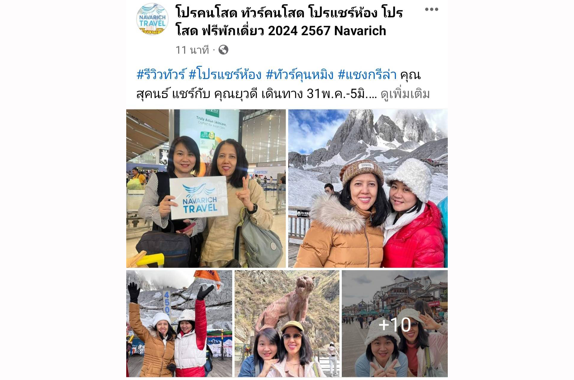 โปรแชร์ห้อง ทัวร์คุนหมิง แชงกรีล่า 31พ.ค.-5มิ.ย.67