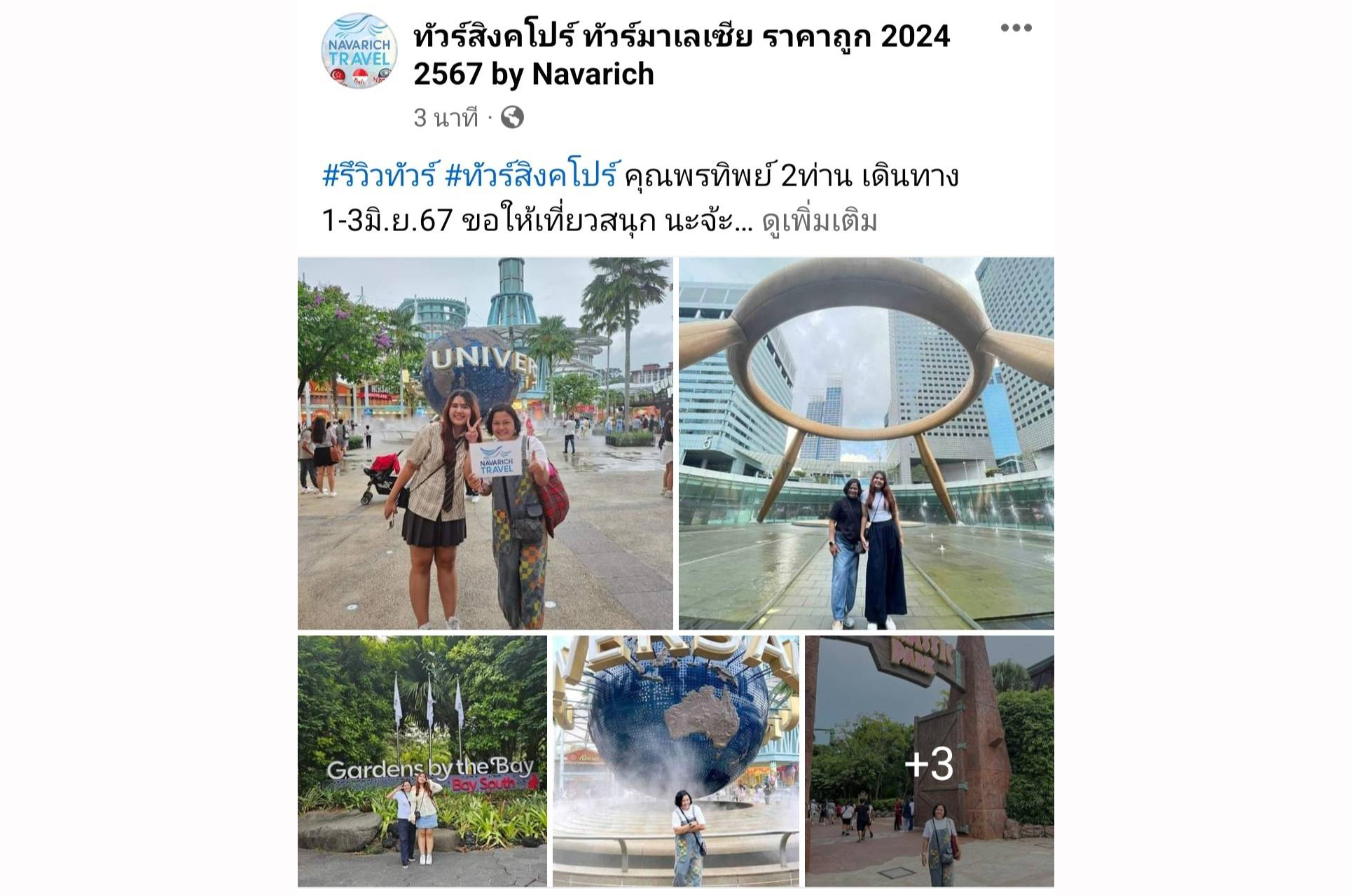 ทัวร์สิงคโปร์ 1-3มิ.ย.67