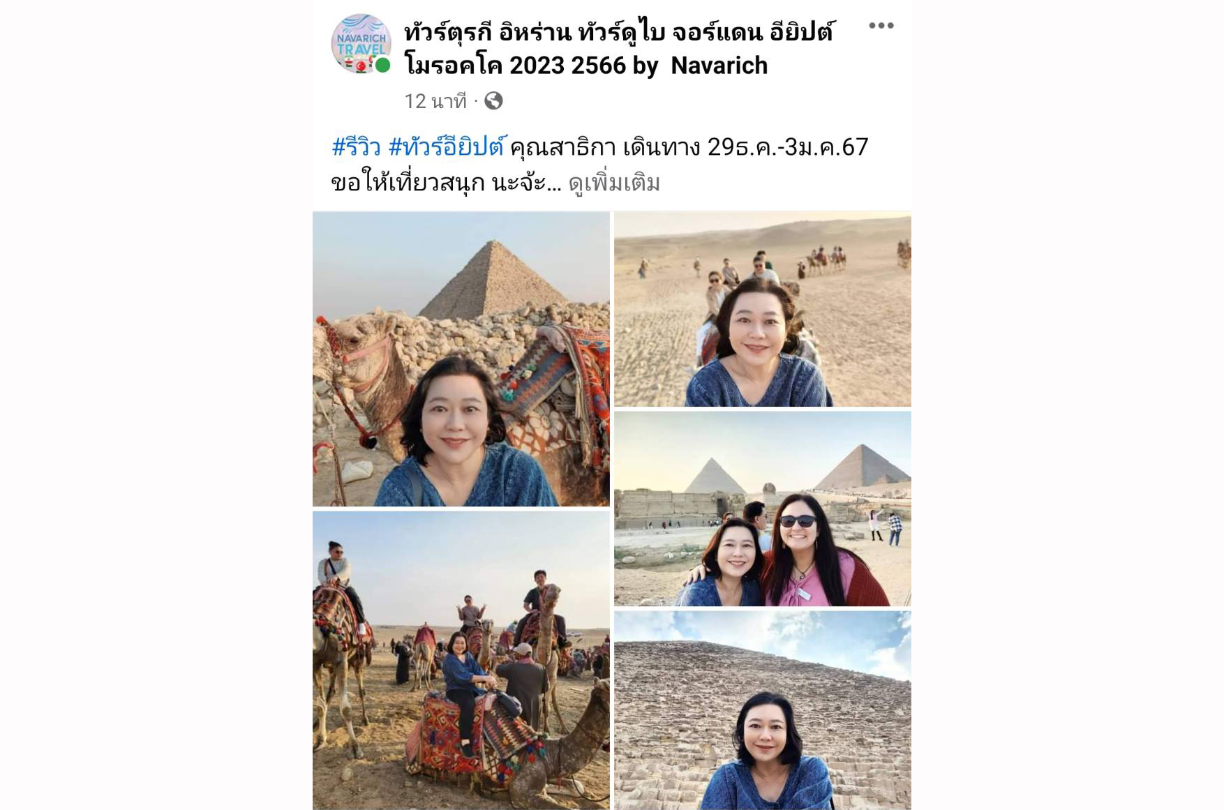 ทัวร์อียิปต์ 29ธ.ค.-3ม.ค.67