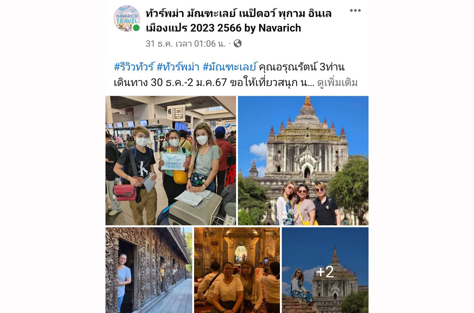 ทัวร์พม่า มัณฑะเลย์ 30ธ.ค.-2ม.ค.67