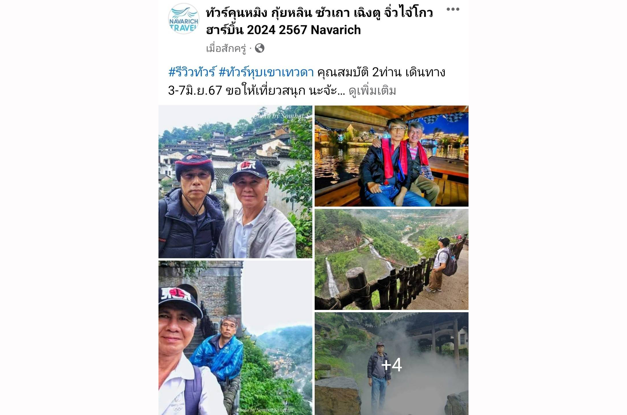 ทัวร์หุบเขาเทวดา 3-7มิ.ย.67