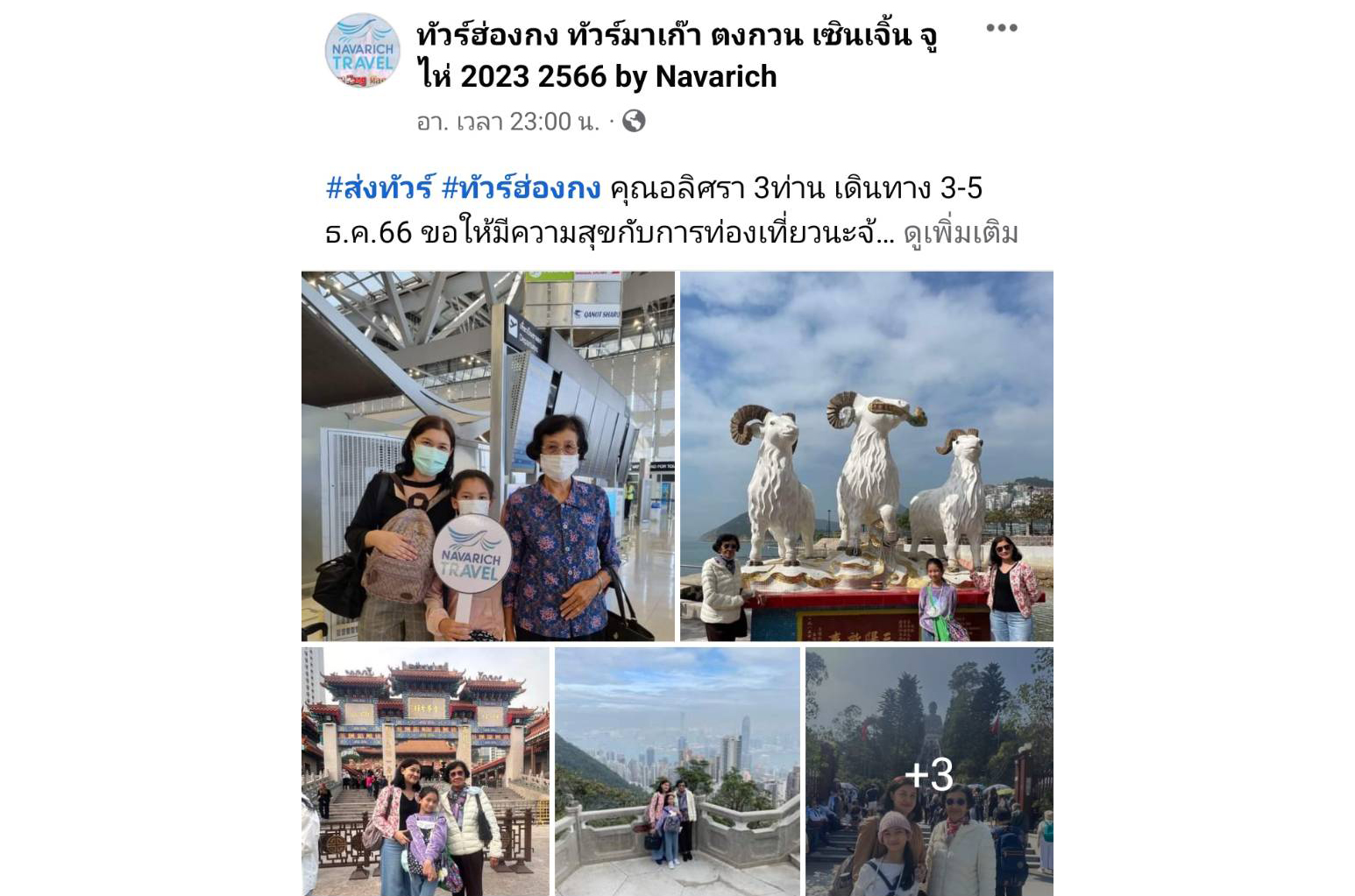 ทัวร์ฮ่องกง 3-5 ธ.ค.66