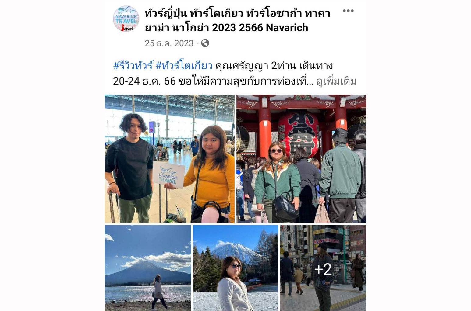 ทัวร์โตเกียว 20-24 ธ.ค.66