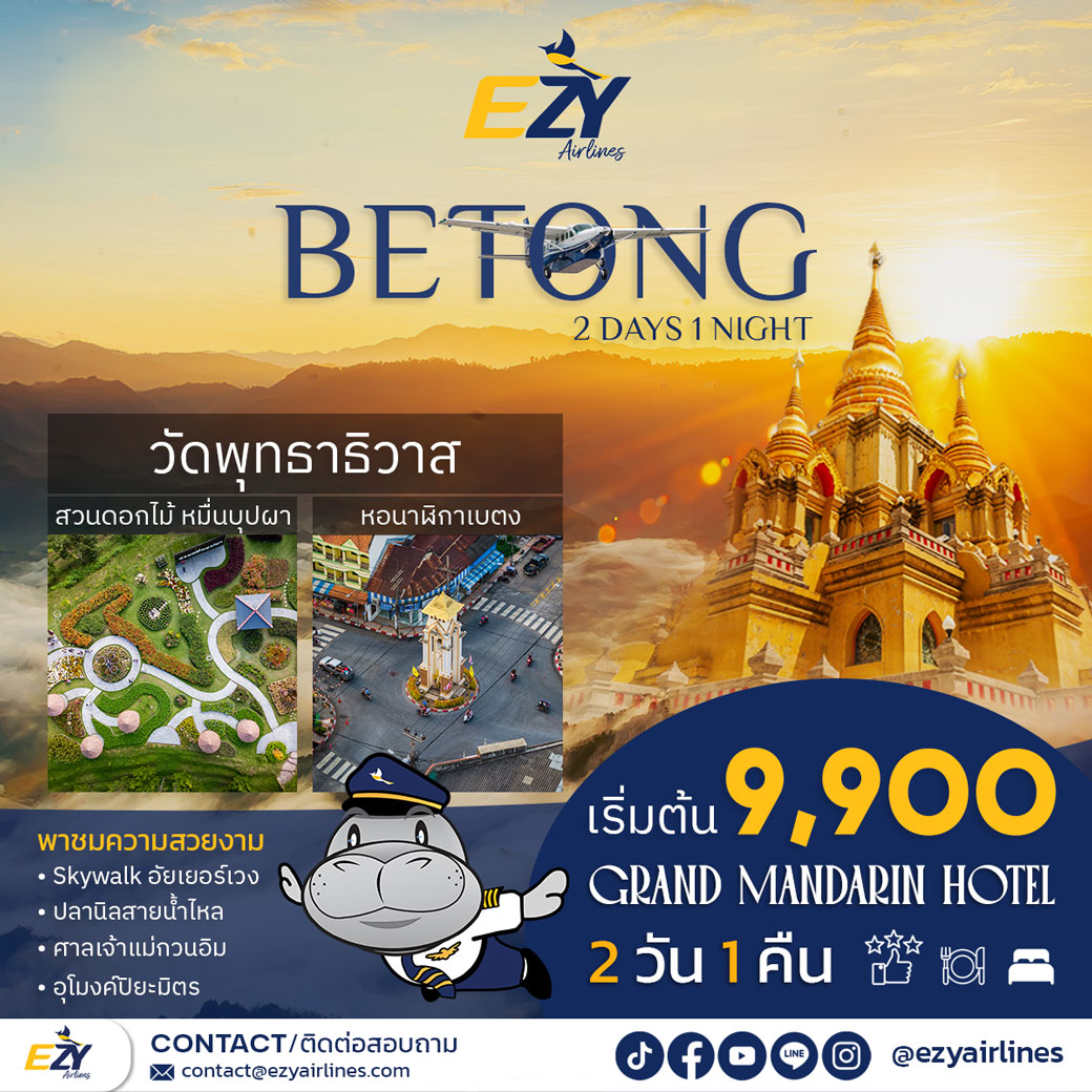 ทัวร์ยะลา เบตงไปกี่รอบก็ไม่เบื่อ! ทริปสั้นๆ  ก็ฟินได้แบบตะโกน สัมผัสใต้สุดแดนสยาม 2วัน 1คืน (EZT)