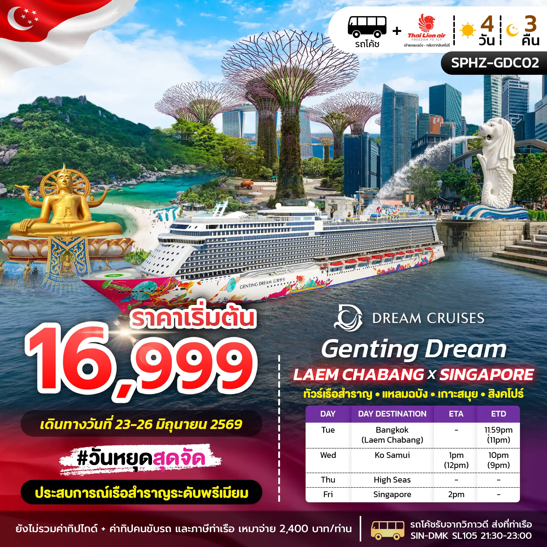 ล่องเรือสำราญ GENTING DREAM LAEMCHABANG X SINGAPORE 4วัน 3คืน (SL)