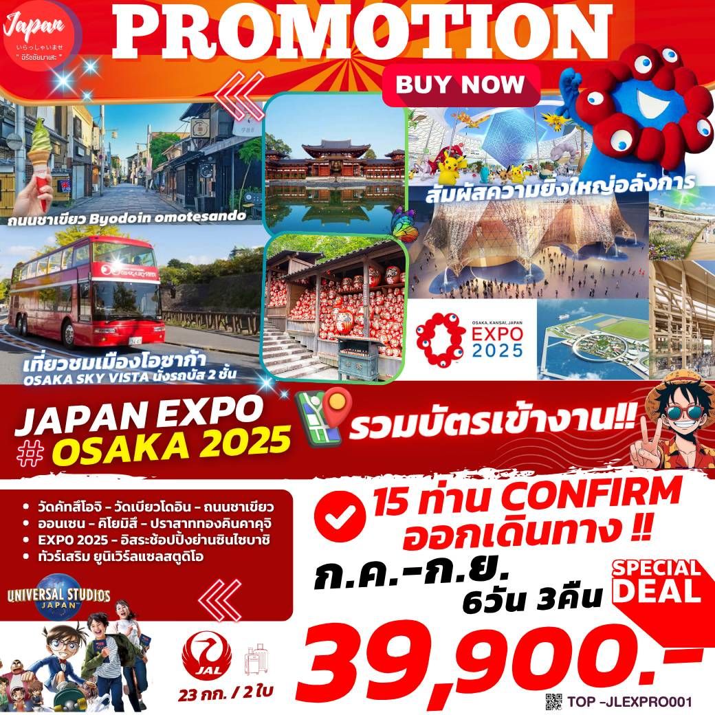 ทัวร์ญี่ปุ่น PRO JAPAN EXPO OSAKA 6วัน 3คืน (JL)
