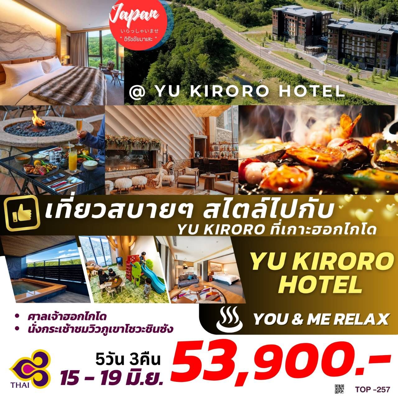 ทัวร์ญี่ปุ่น YOU AND ME RELAX IN YUKIRORO HOTEL 5วัน 3คืน (TG)