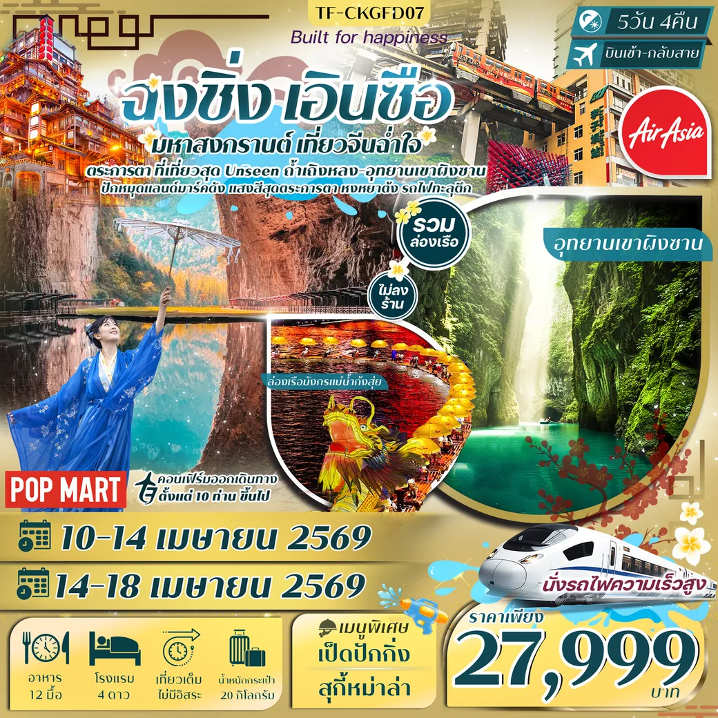 ทัวร์จีน ฉงชิ่ง เอินซือ ถ้ำเถิงหลง ล่องเรือมังกรแม่น้ำก้งสุ่ย อุทยานเขาผิงซาน ทัวร์ไม่ลงร้าน  5วัน 4คืน  (FD)