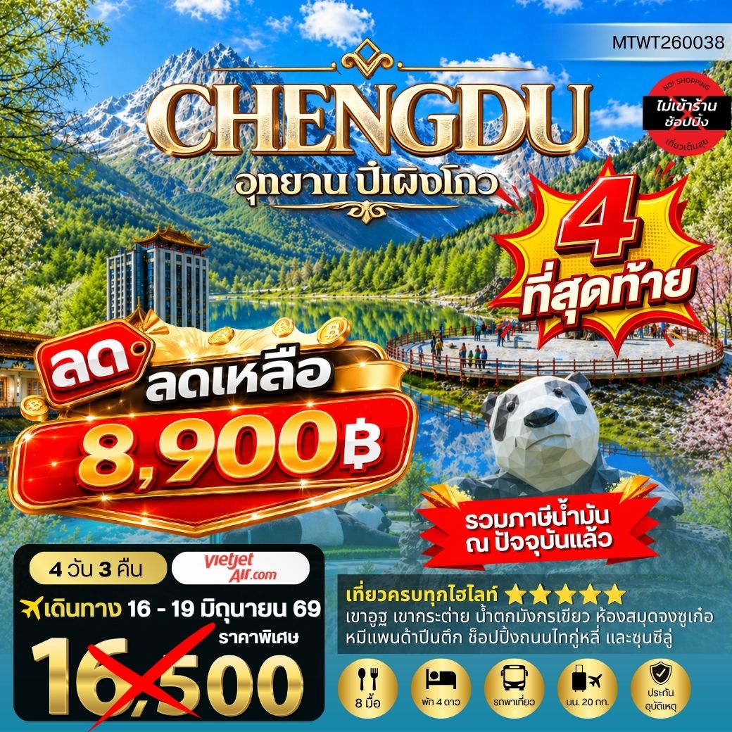 ทัวร์จีน เที่ยวชมอุทยานปี้เผิงโกว อุทยานในฝันสุดฮิตปี 2024 OPTIONAL TOUR ธารน้าแข็งต๋ากู่ปิงชวน เที่ยเต็มสุขไม่เข้าร้านรัฐบาล 4วัน 3คืน (VZ)