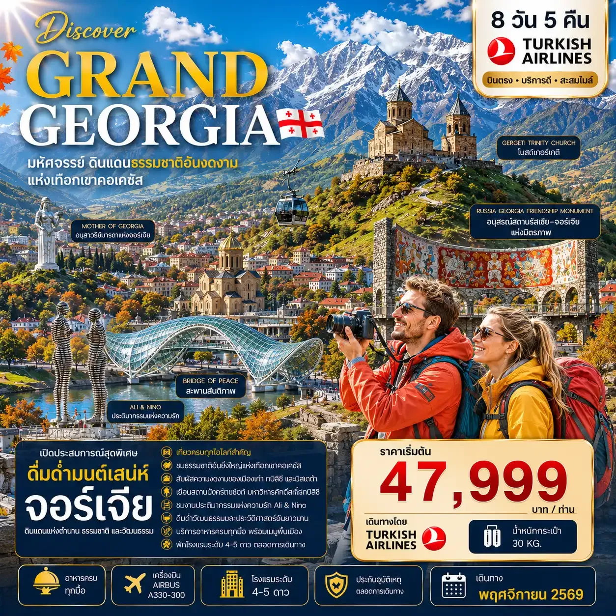 ทัวร์จีน มหัศจรรย์ดินแดนธรรมชาติอันงดงามแห่งเทือกเขาคอเคซัส  8วัน 5คืน (TK)