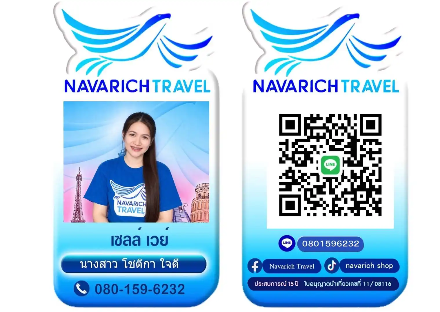 เซลล์ : คุณเวย์